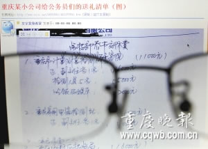 网上出现重庆企业向官员行贿清单(图)
