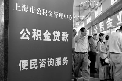 上海将出台二套房公积金政策细则